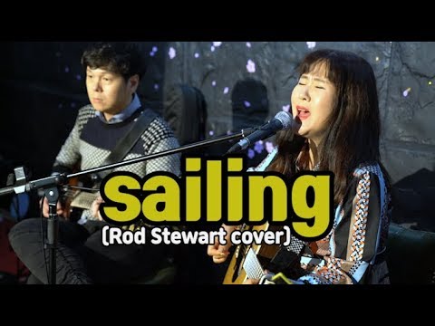 Sailing (Rod Stewart Cover) _ Cântăreața LEE RA HEE _ versuri