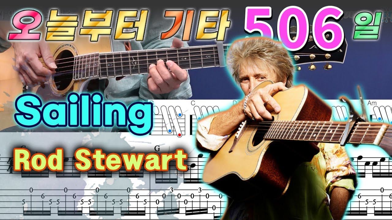 [오늘부터 기타] 506. Navigare - Rod Stewart