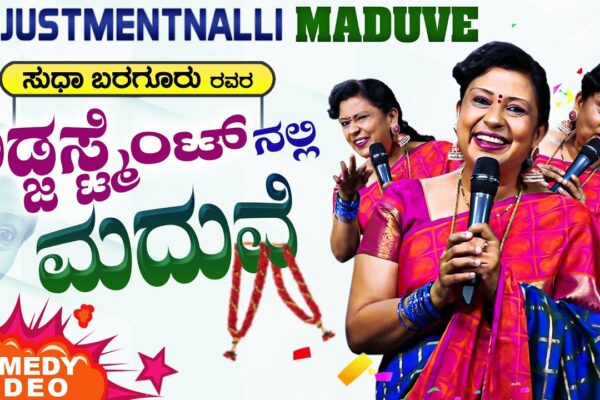 Sudha Bargur - Ultimul spectacol de comedie 2020 |  Adjustmentnalli Maduve |  Blocare |  Muzica Jhankar