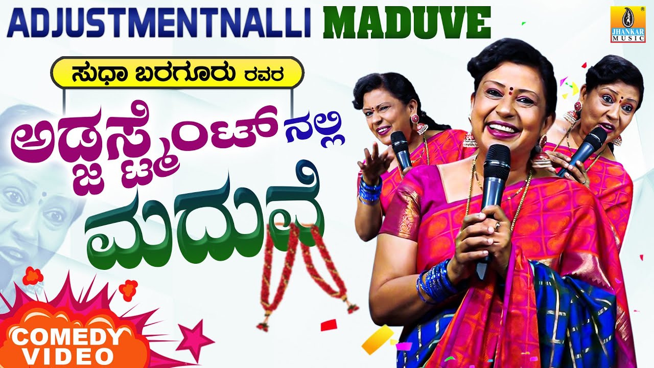 Sudha Bargur - Ultimul spectacol de comedie 2020 |  Adjustmentnalli Maduve |  Blocare |  Muzica Jhankar