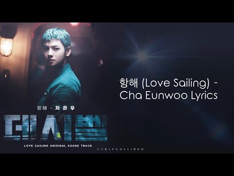 Cha Eun Woo - Versuri OST Love Sailing