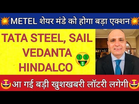 Tata Steel Distribuie Ultimele știri |  SAIL SHARE STIRI |VEDANTA SHARE STIRI |HINDALCO SHARE STIRI |TATA STEEL