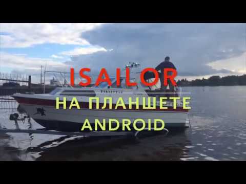iSailor pe tableta Android