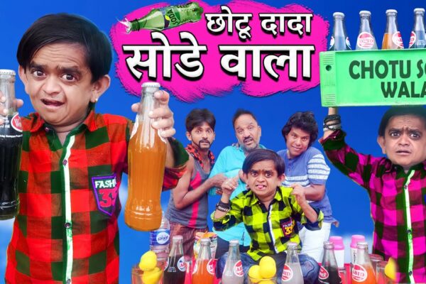 Chhotu Dada Ka Soda |  CHOTU DADA KA SODA |  VMate |  Khandesh Hindi Comedie |  Videoclip de comedie Chotu Dada