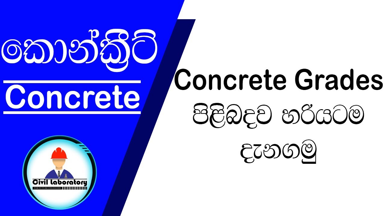 Grade de beton sinhala - Să știm exact ce înseamnă gradul de beton