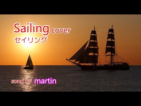 Navigare / acoperire[日本語訳・英詞付き]cântec de martin