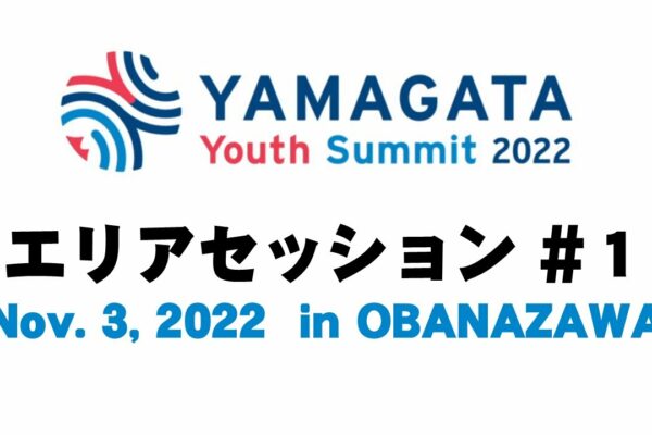 YAMAGATA Youth Summit 2022 din zona Obanazawa Sesiunea #1