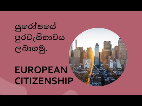 Cetățenia Europeană