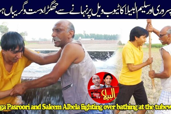 Goga Pasroori și Saleem Albela se ceartă pentru scăldat la tubul Funny Video