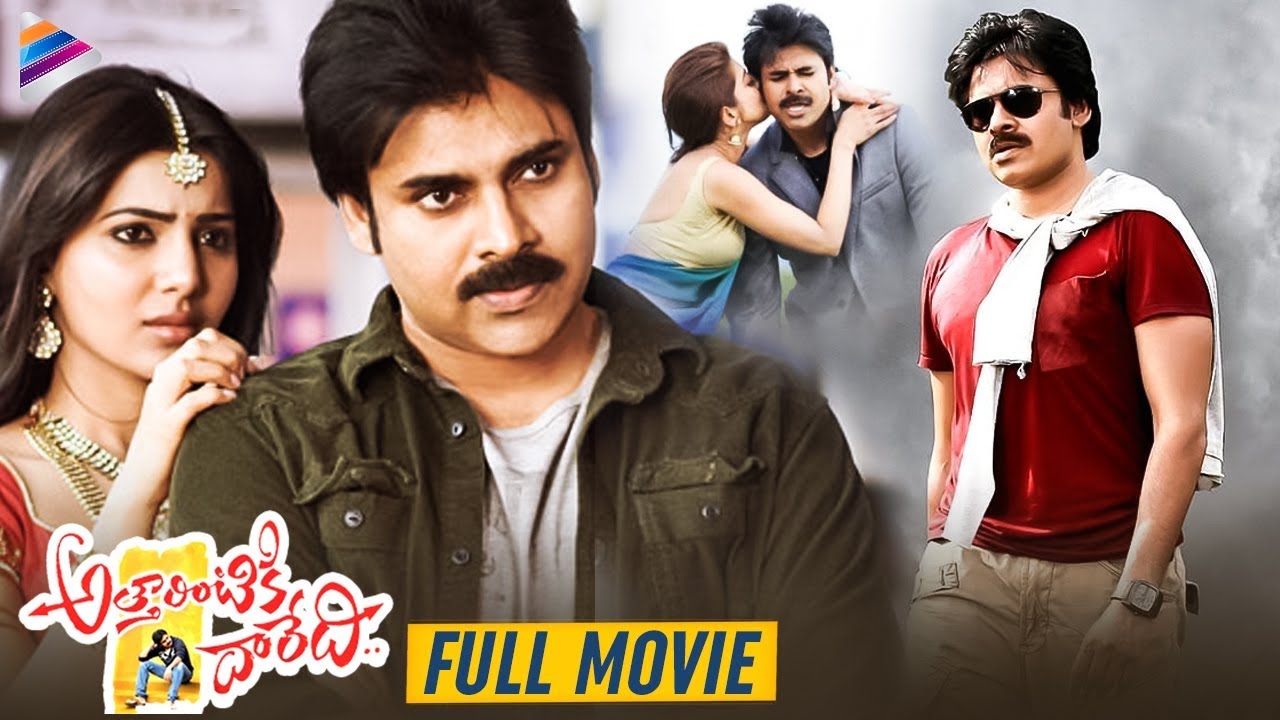 Attarintiki Daredi Telugu Full Movie |  Pawan Kalyan |  Samantha |  Trivikram |  DSP |  Telugu Film Nagar