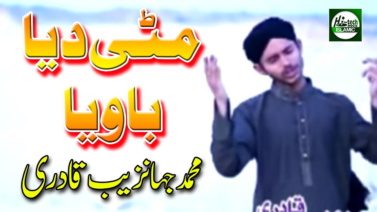 MITTI DEYA BAWIYA - MUHAMMAD JAHANZAIB QADRI - VIDEO OFICIAL HD - HI-TECH ISLAMIC - FRUMOS NAAT