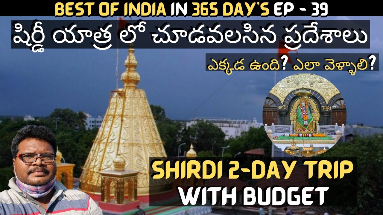 Shirdi tur complet în telugu |  Informații despre templul Shirdi |  Locuri turistice Shirdi |  Maharashtra