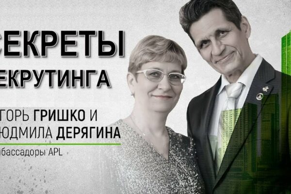 ✨ APL GO ✨ SECRETE de la MASTER RECRUTMENT - Lyudmila Deryagina și Igor Grishko