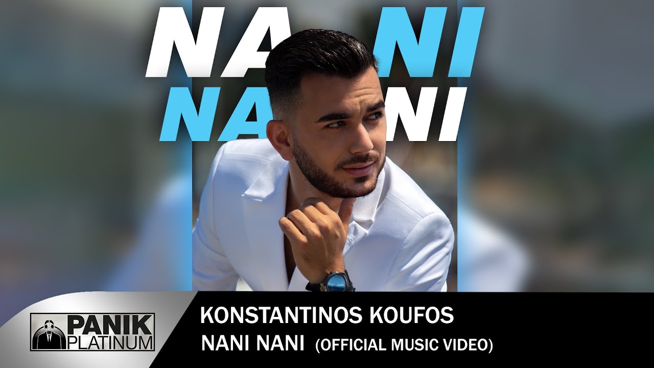 Konstantinos Koufos - NANI NANI |  Videoclip muzical oficial