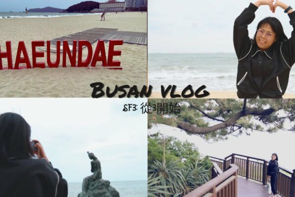 Busan Vlog PT 7 | Coreea | Plaja Haeundae | Insula Dongbaekseom | Statuia sirenei | SF3: Începeți de la 3