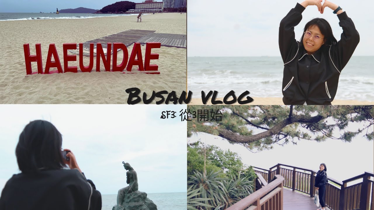 Busan Vlog PT 7 | Coreea | Plaja Haeundae | Insula Dongbaekseom | Statuia sirenei | SF3: Începeți de la 3