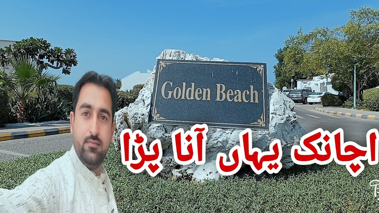 Plaja aurie din dura|  Jeddah loc foarte frumos|  vloguri ahmad Mehmood.  |1|  1|  2022.