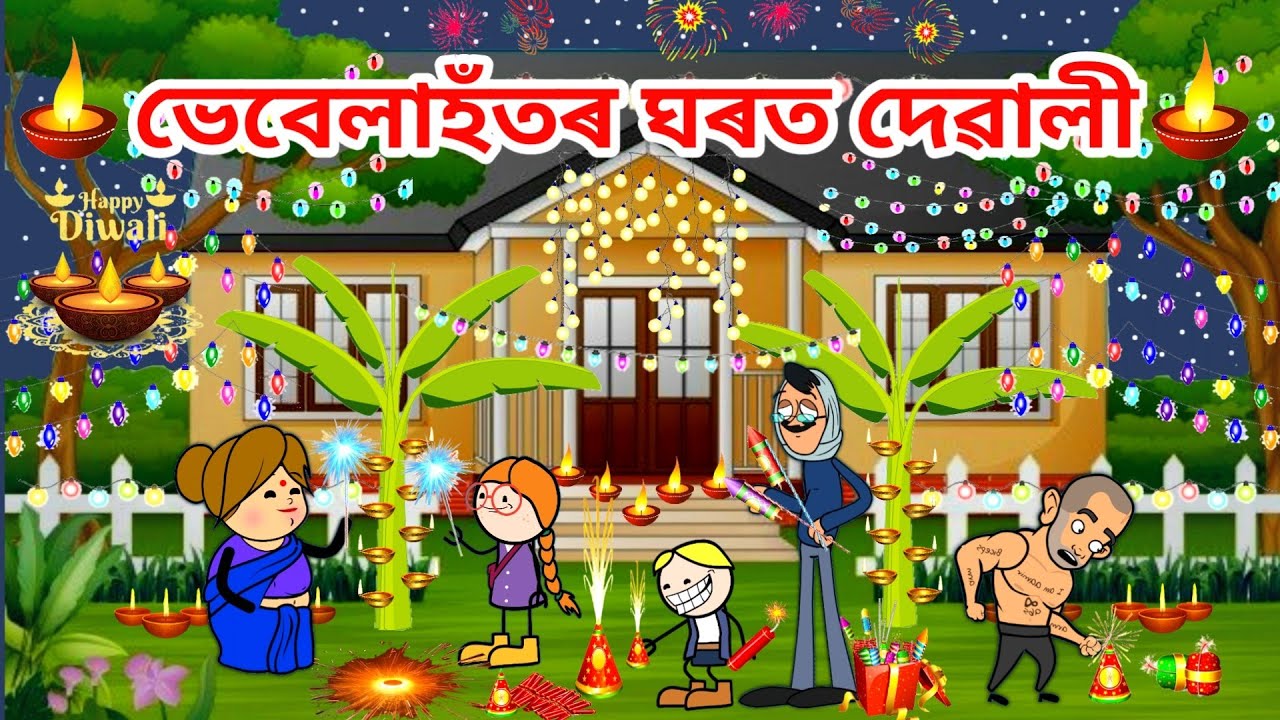 Happy Diwali/Desen animat Assamese/Assamese Story/Vebela/Happy Diwali/Diwali story/hadhu