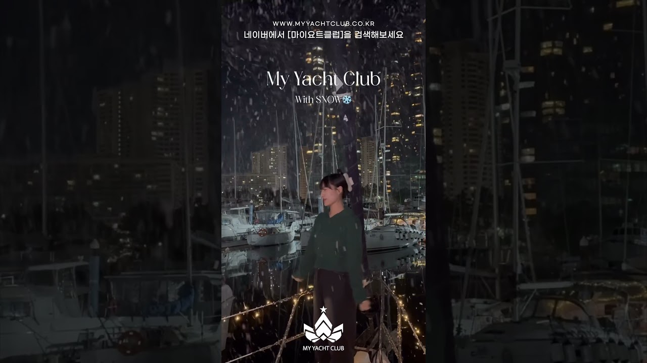 Evenimentul special de iarnă al My Yacht Club!  Experimentați o noapte de zăpadă în Busan!  #Busan Yacht #Busan Yacht Tour #Yacht Tour