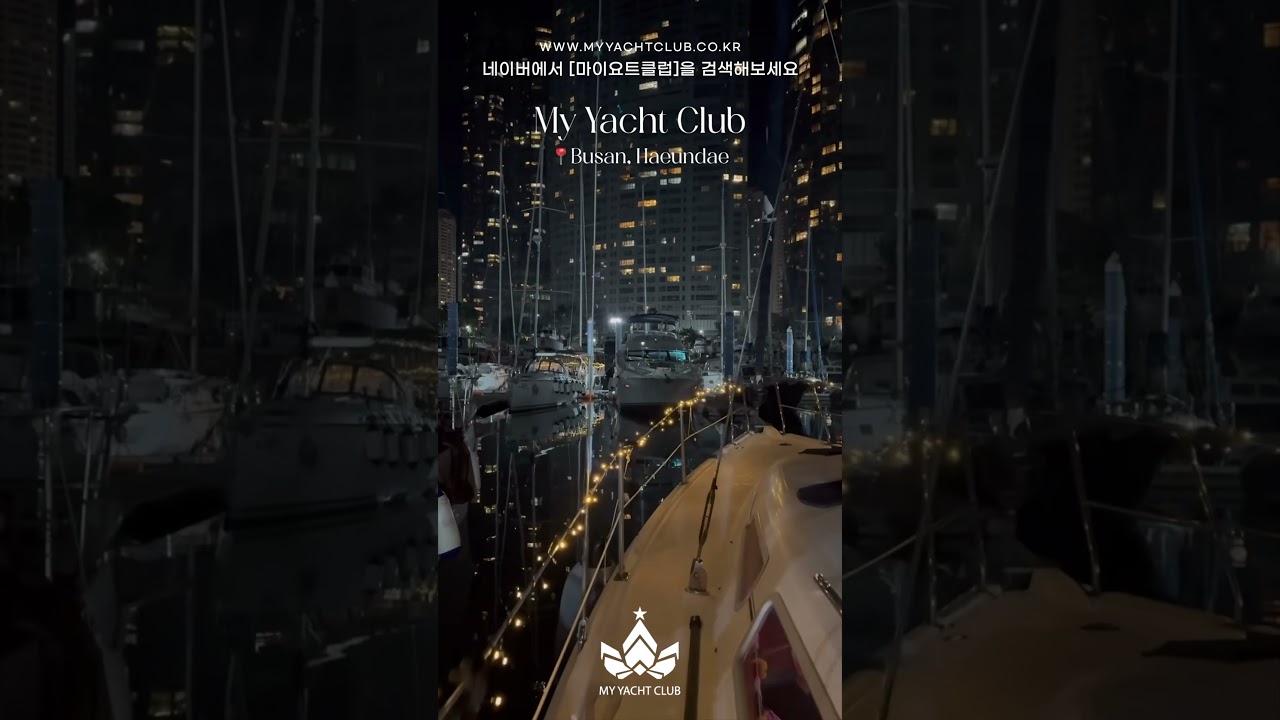 Tur privat cu iaht Căutare Clubul meu de iaht #Busan Yacht #Busan Yacht Tour #Yacht Tour