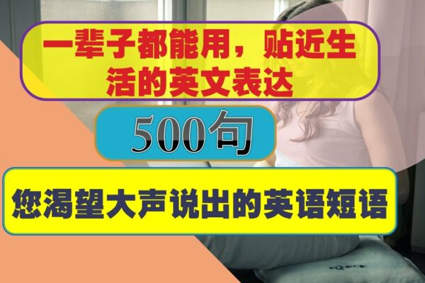 [Ascultați în timp ce dormi]Expresii în limba engleză care pot fi folosite de-a lungul vieții și care sunt aproape de viață I „Dialoguri practice în situații zilnice: O colecție de 500 de dialoguri pentru îmbunătățirea abilităților de comunicare în limba engleză”
