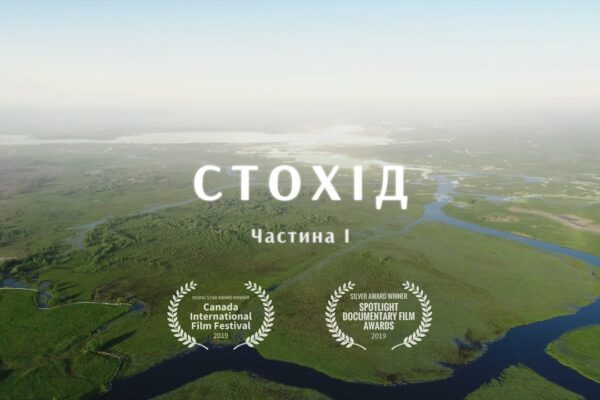 Râurile din Ucraina.  Stohid  Partea I / Râurile Ucrainei.  Stokhid.  Partea I
