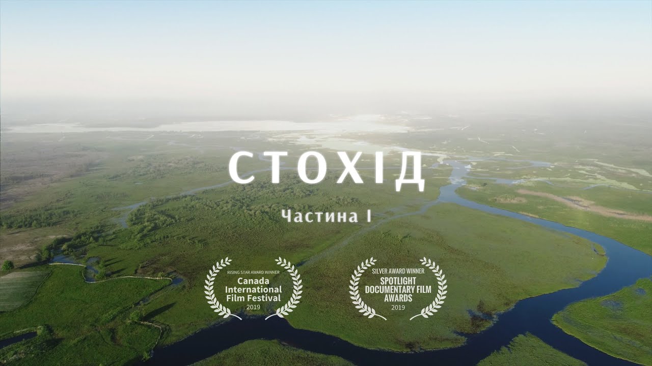 Râurile din Ucraina.  Stohid  Partea I / Râurile Ucrainei.  Stokhid.  Partea I