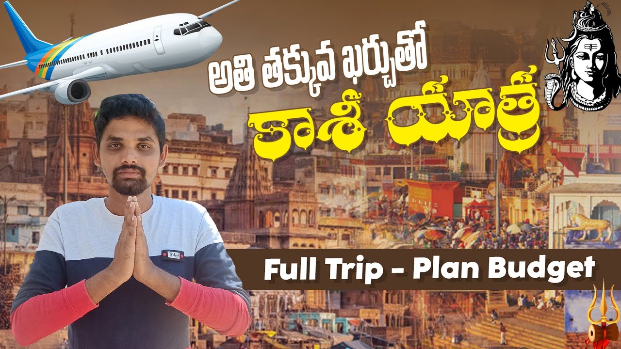 Varanasi Plan complet de tur în Telugu |  Kashi Yatra în telugu |  Excursie la Varanasi