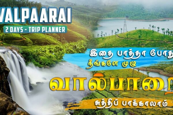 Valparai Ghid de călătorie 2 zile |  Turism Valparai |  Muson