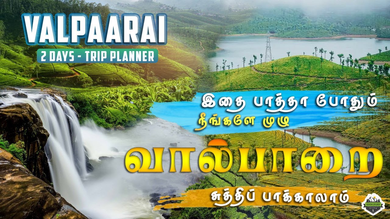 Valparai Ghid de călătorie 2 zile |  Turism Valparai |  Muson