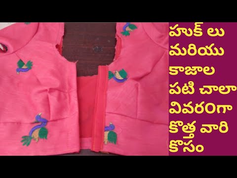cârlige de bluză și cusătură kaaja patti metoda foarte ușoară # cum să coase cârlige și centură kaaja