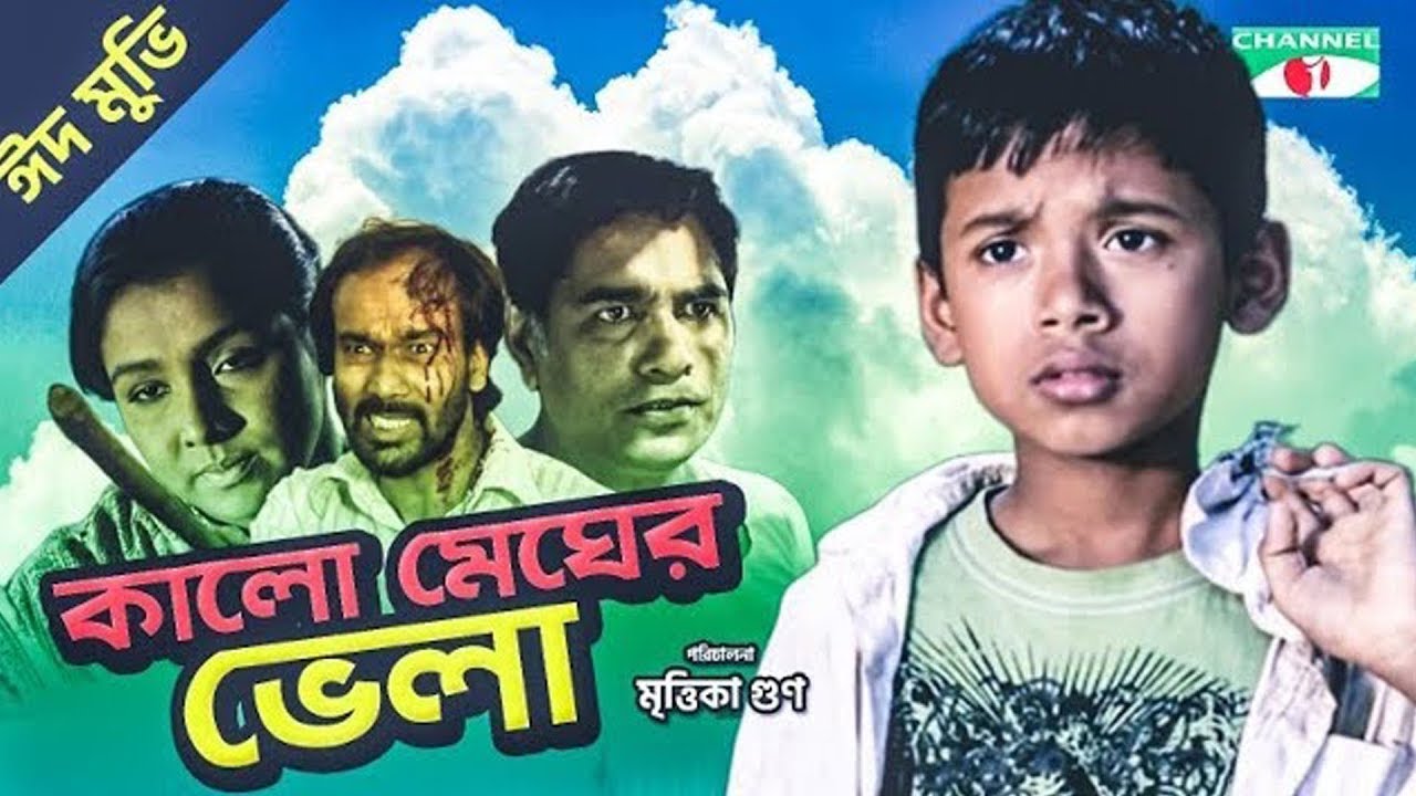 Kalo Megher Bela |  BARCA DE NURI  Film complet |  Mrittika Goon |  Runa Khan  Impress Telefilm Ltd.