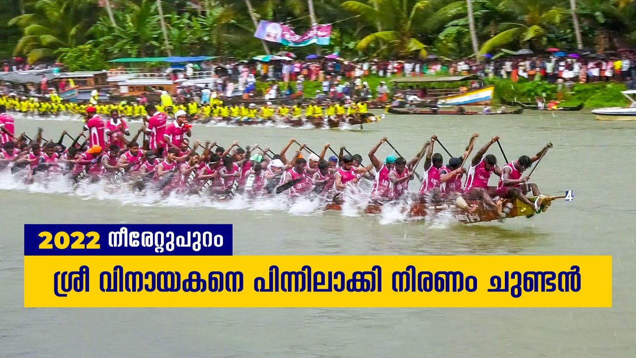 Vallam Kali: Cursa palpitantă de bărci cu șarpe din Kerala - Neerettupuram