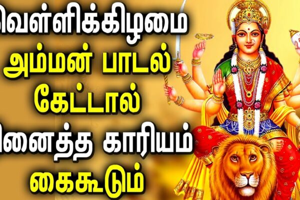 Amman Thayee Puternic Bhakti Padal |  Puternic Durgayei Tamil Padalgal |  Cele mai bune cântece devoționale tamile