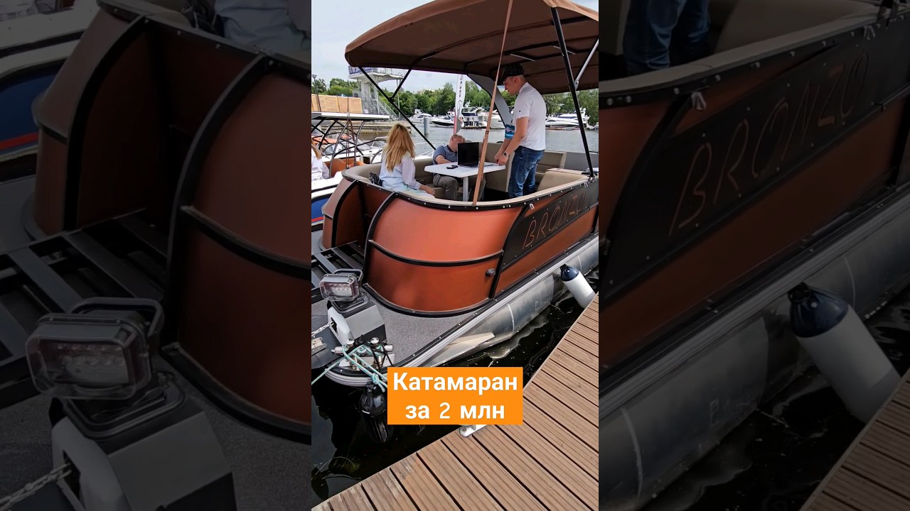 Catamaran cu motor BRO Pontoon #barca #scurtvideo #yacht #ponton