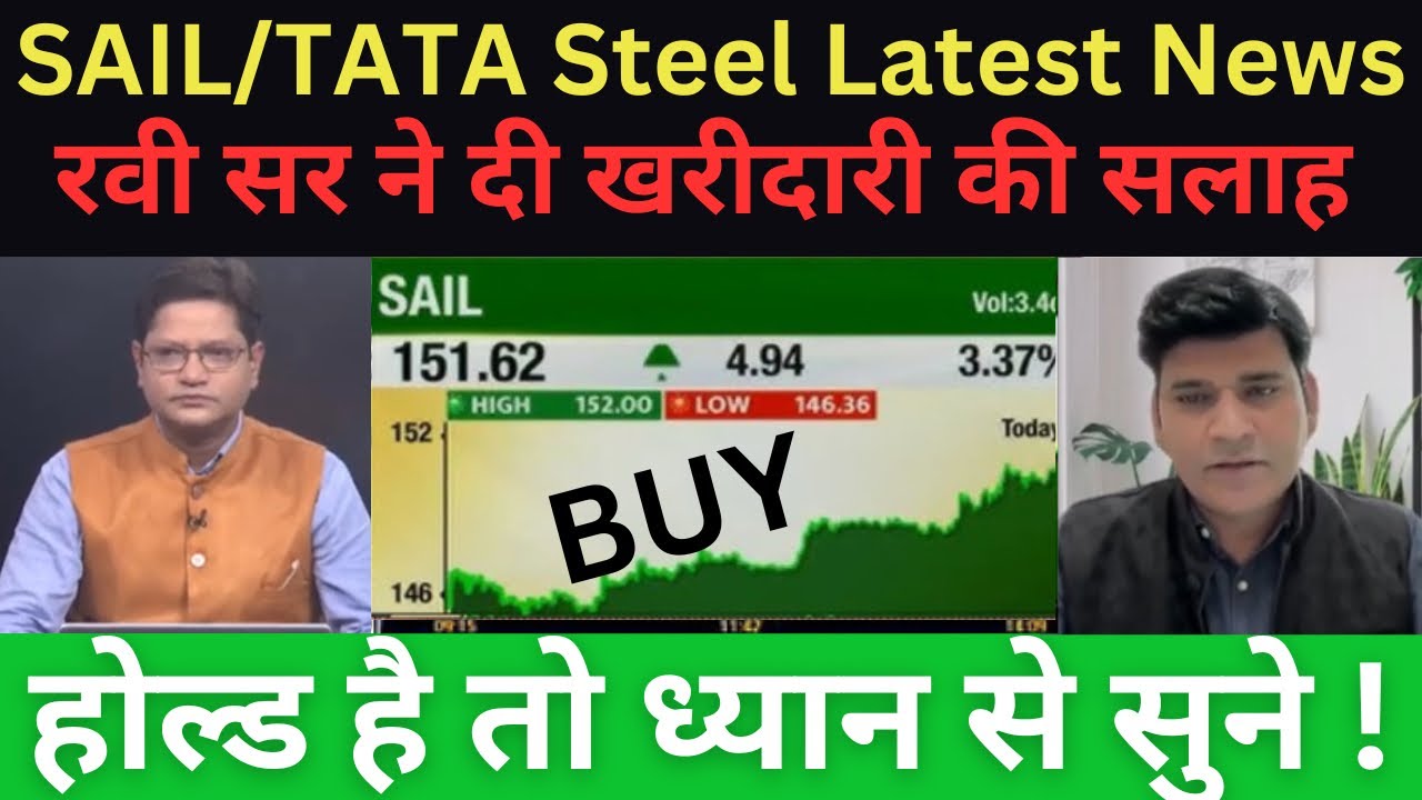 SAIL/TATA Steel Ultimele știri |  SAIL DISTRIBUIȚI ULTIMELE ȘTIRI AZI |  TATA STELL NEWS AZI #sailshare #tata