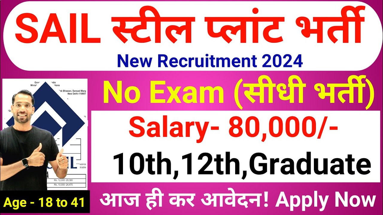 SAIL Bhilai Steel Plant Recruitment 2024 |  Recrutare SAIL 2024 |  Post vacant nou 2024 |  Loc de munca permanent