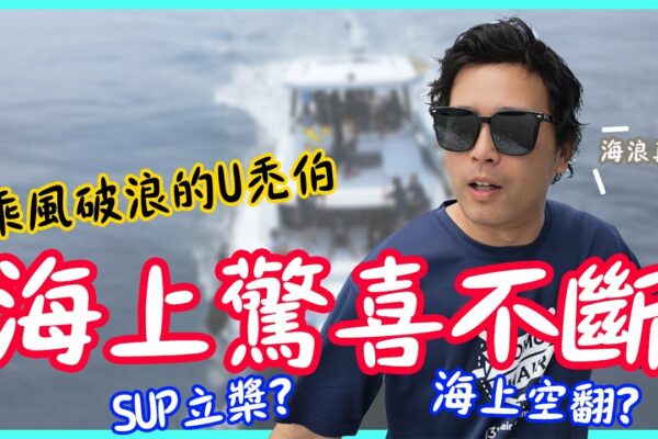 Călărind pe vânt și pe valuri, U Tubo este surprins în mod constant pe mare Poșca lui de păr este la fel de stabilă ca și Mount Tai, SUP stand-up paddle boarding și face toate caprițele pe mare pentru a-și face prietenii să fie martori unul altuia#海#yacht! # Scanare cap 3D