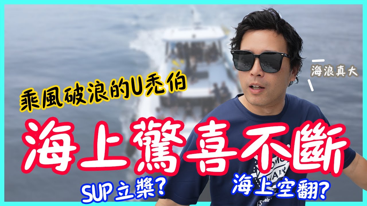 Călărind pe vânt și pe valuri, U Tubo este surprins în mod constant pe mare Poșca lui de păr este la fel de stabilă ca și Mount Tai, SUP stand-up paddle boarding și face toate caprițele pe mare pentru a-și face prietenii să fie martori unul altuia#海#yacht! # Scanare cap 3D