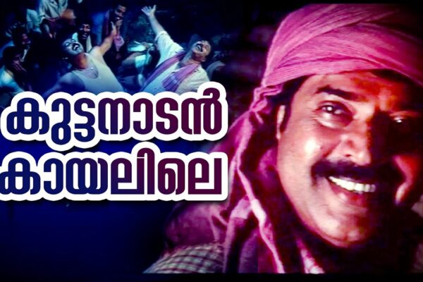 Kuttanadan Kaayalile | Kazhcha | Mammootty Manoj K Jayan | Yash