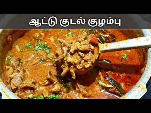 Cum se prepară bulion de intestin de capră | Kudal Kuzhambu Mutton Kudal Kuzhambu | Mutton Botti Sos