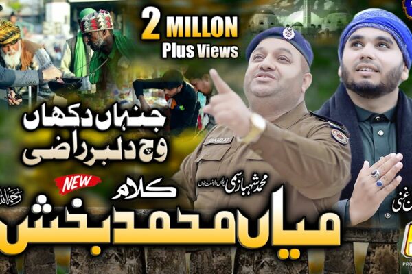 Nou super hit Kalam Mian Muhammad Baksh - M Shahbaz Sami Police Man & Q Muhammad Usman Ghani - HDS