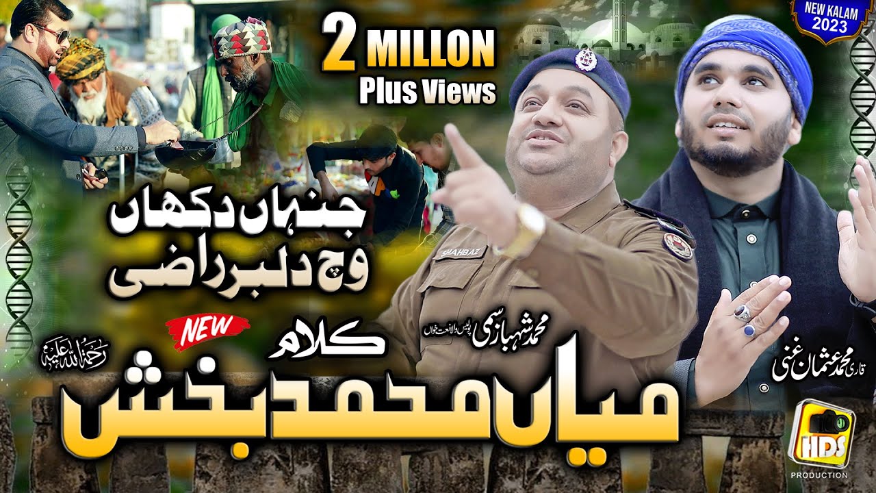 Nou super hit Kalam Mian Muhammad Baksh - M Shahbaz Sami Police Man & Q Muhammad Usman Ghani - HDS