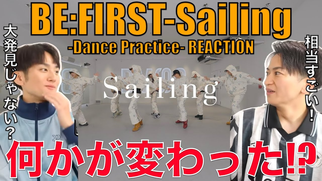 [BE:FIRST]Când i-am cerut unui dansator să explice Sailing, am observat o super evoluție[BE:FIRST / Sailing -Dance Practice-]Reacție