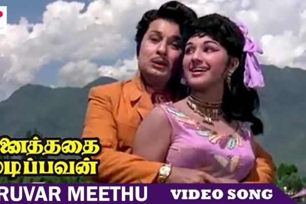 Cântece de film Ninaithathai Mudippavan | Oruvar Meethu Song | MGR Manjula | MS Viswanathan