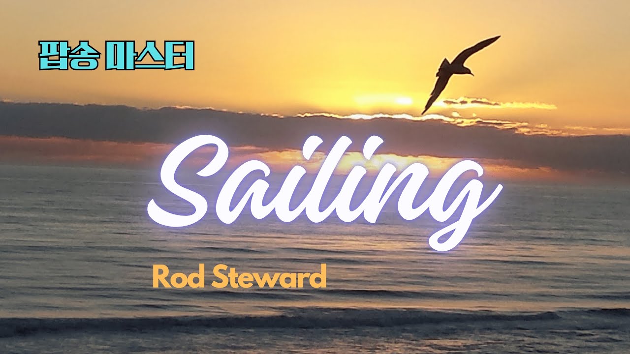 Sailing Pop Song Master Repetă de 5 ori - Versuri Interpretare Pronunție coreeană
