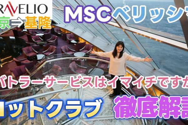O explicație amănunțită a MSC Belissima Yacht Club! Există, de asemenea, o sală de cristal la nota de bord pentru noiembrie 2024!