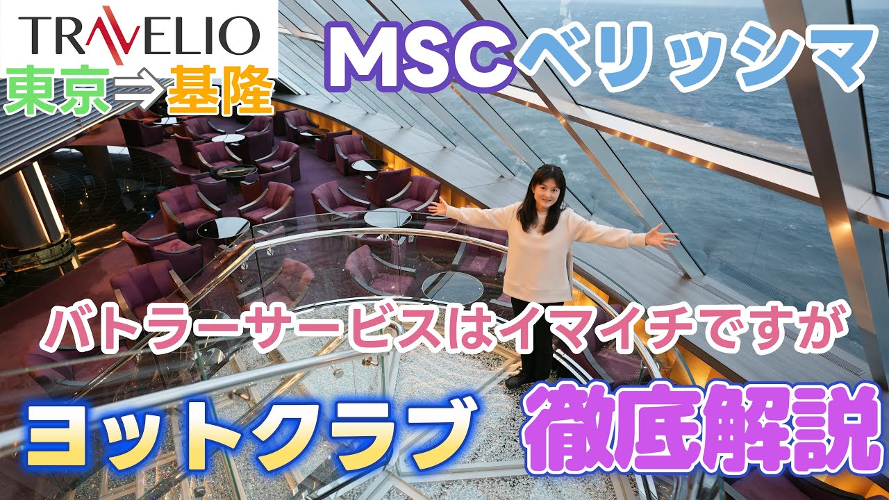 O explicație amănunțită a MSC Belissima Yacht Club! Există, de asemenea, o sală de cristal la nota de bord pentru noiembrie 2024!