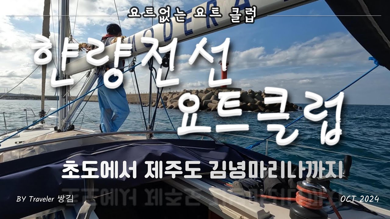 „Hanyang Cable Yacht Club” (iaht fără iaht)