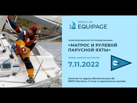 CURS „Marinar și direcție Yacht de navigare” - Lecția 1